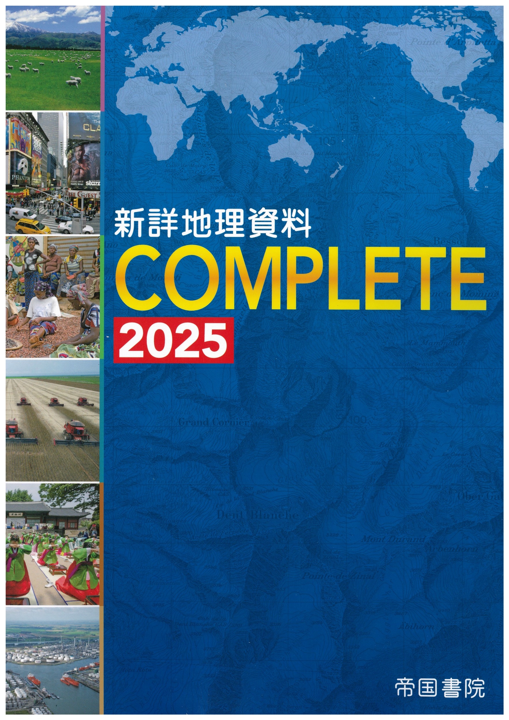 Խ/ COMPLETE 2025[9784807167241]