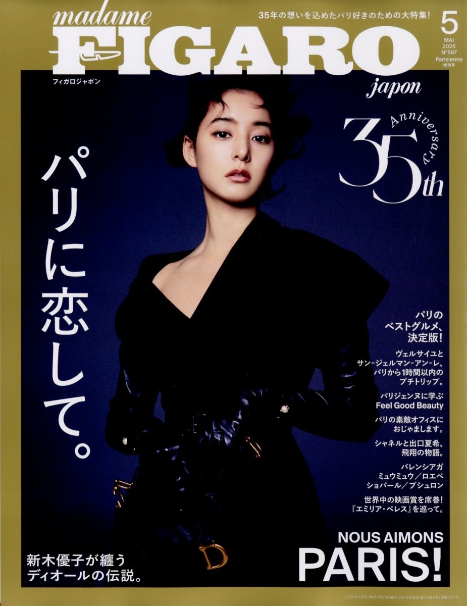 madame FIGARO japon (フィガロ ジャポン)5月号増刊 2025年 05月 madame FIGARO japon (フィガロ ジャポン)5月号増刊 2025年 05月