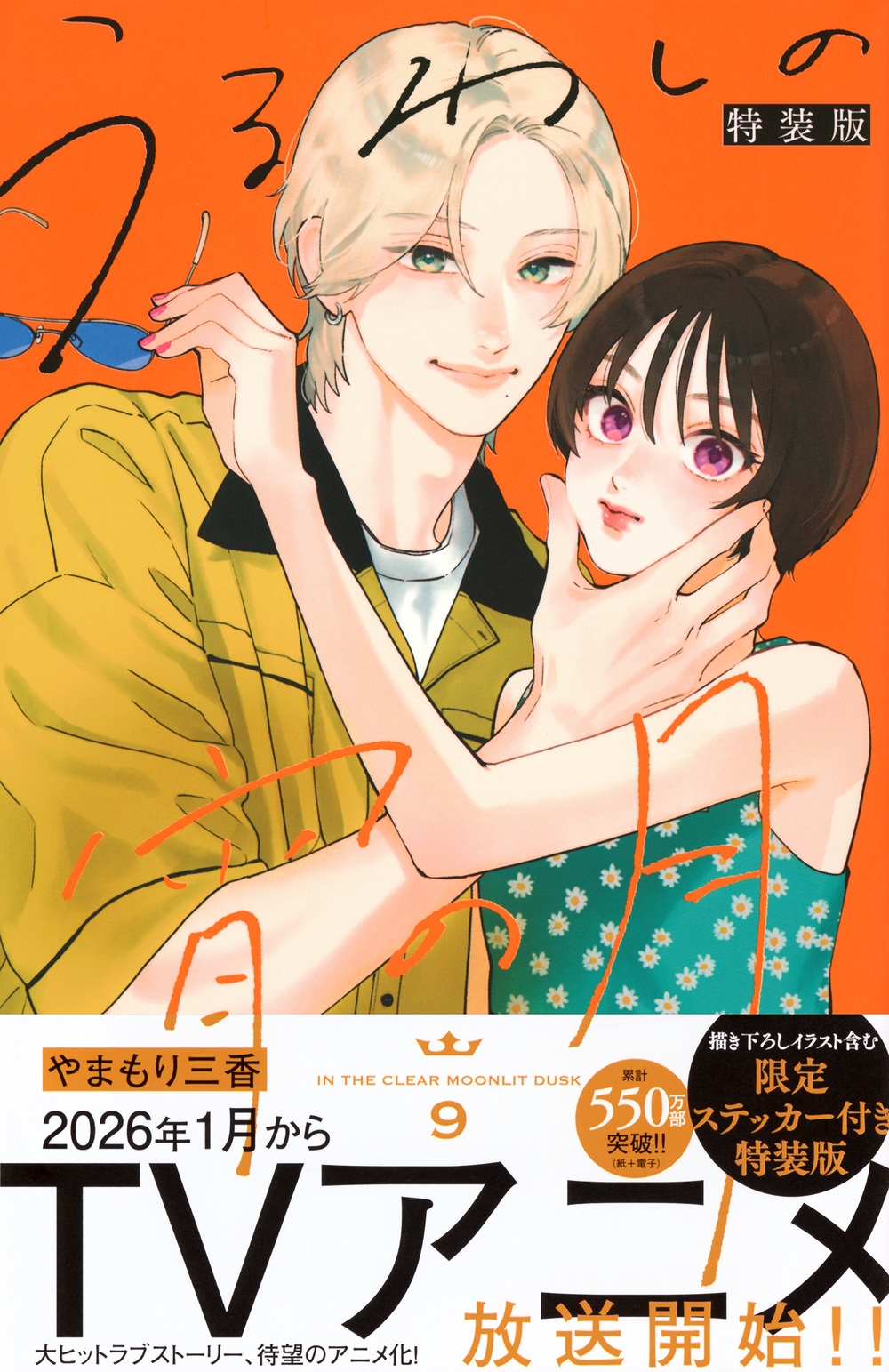 うるわしの宵の月』のグッズの受注販売が決定！ - TOWER RECORDS