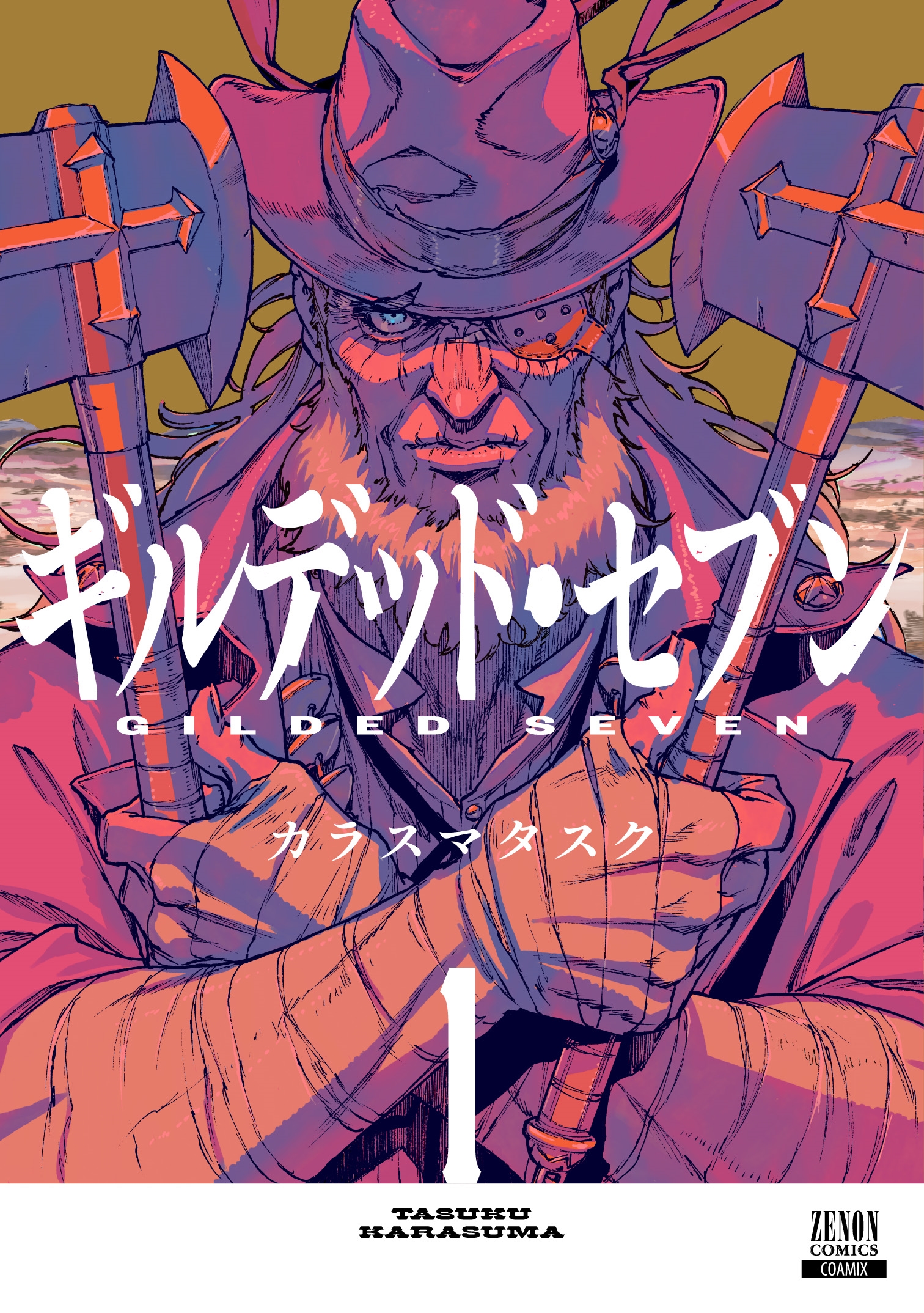 ギルデッド・セブン (1) ギルデッド・セブン (1)