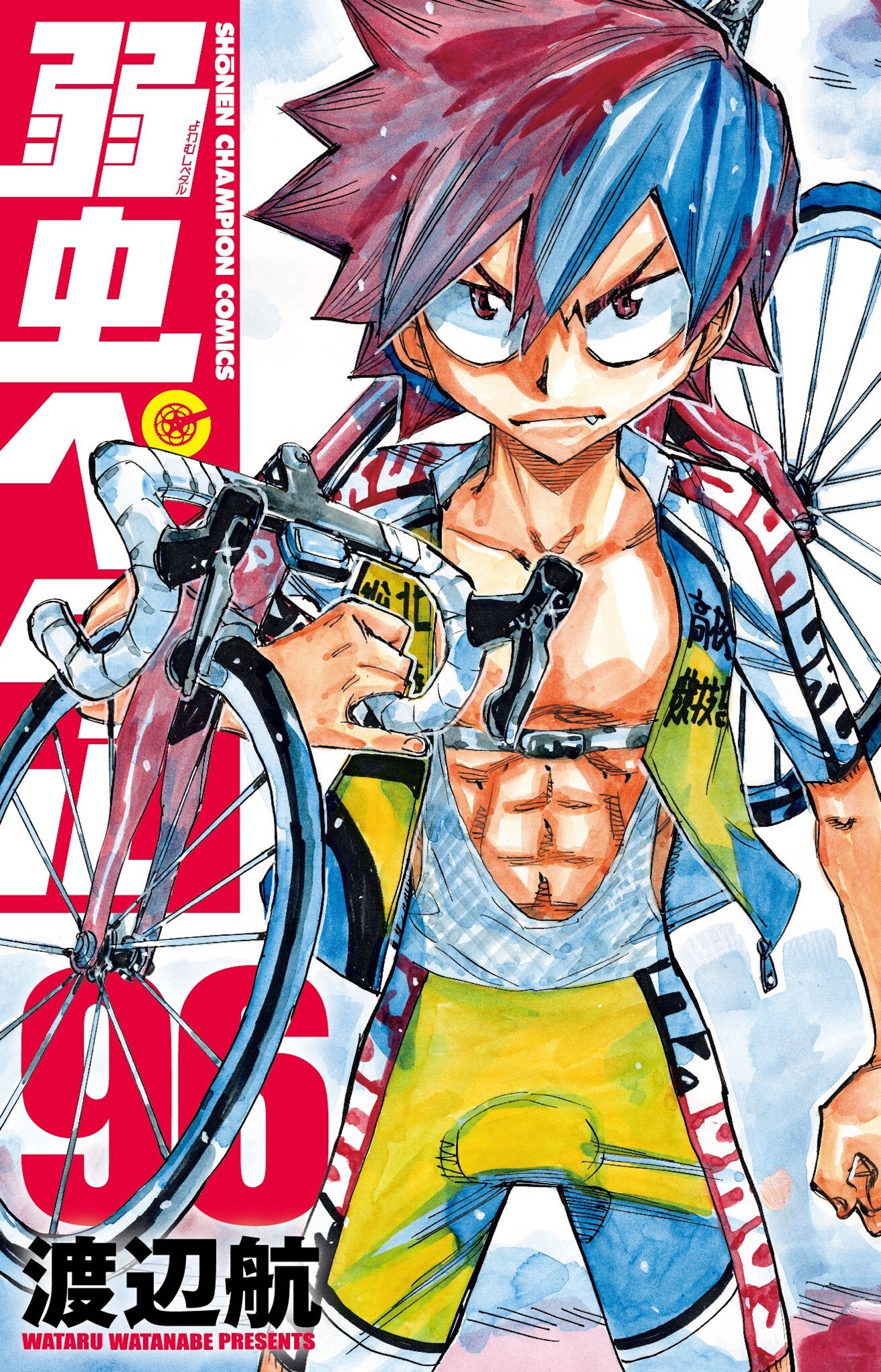 弱虫ペダル 96 (96)