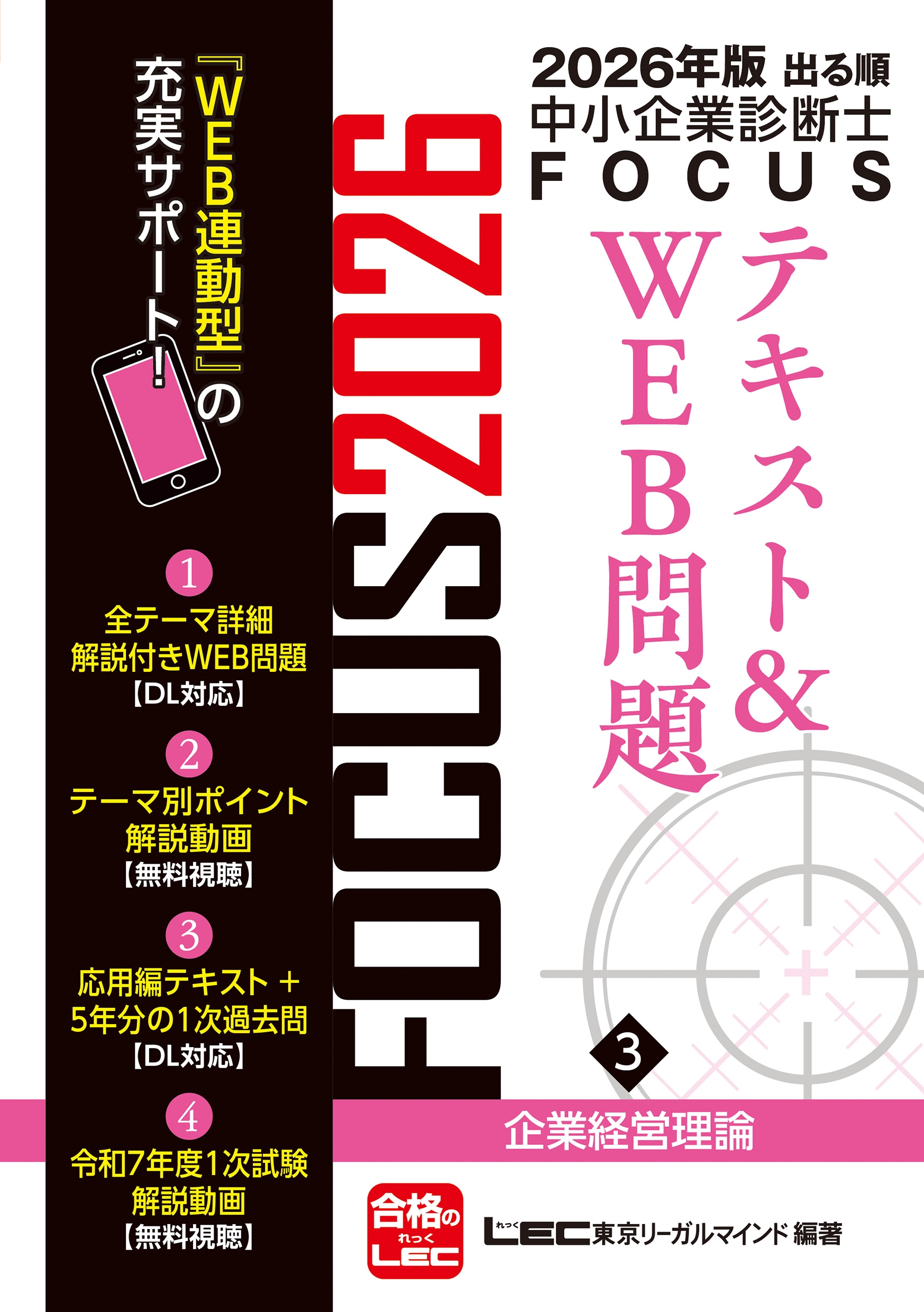 ꡼ޥLEC縦 澮ȿǻλ/2026ǯǽФ澮ȿǻFOCUSƥ&WEB 3 ȷб[9784844977803]