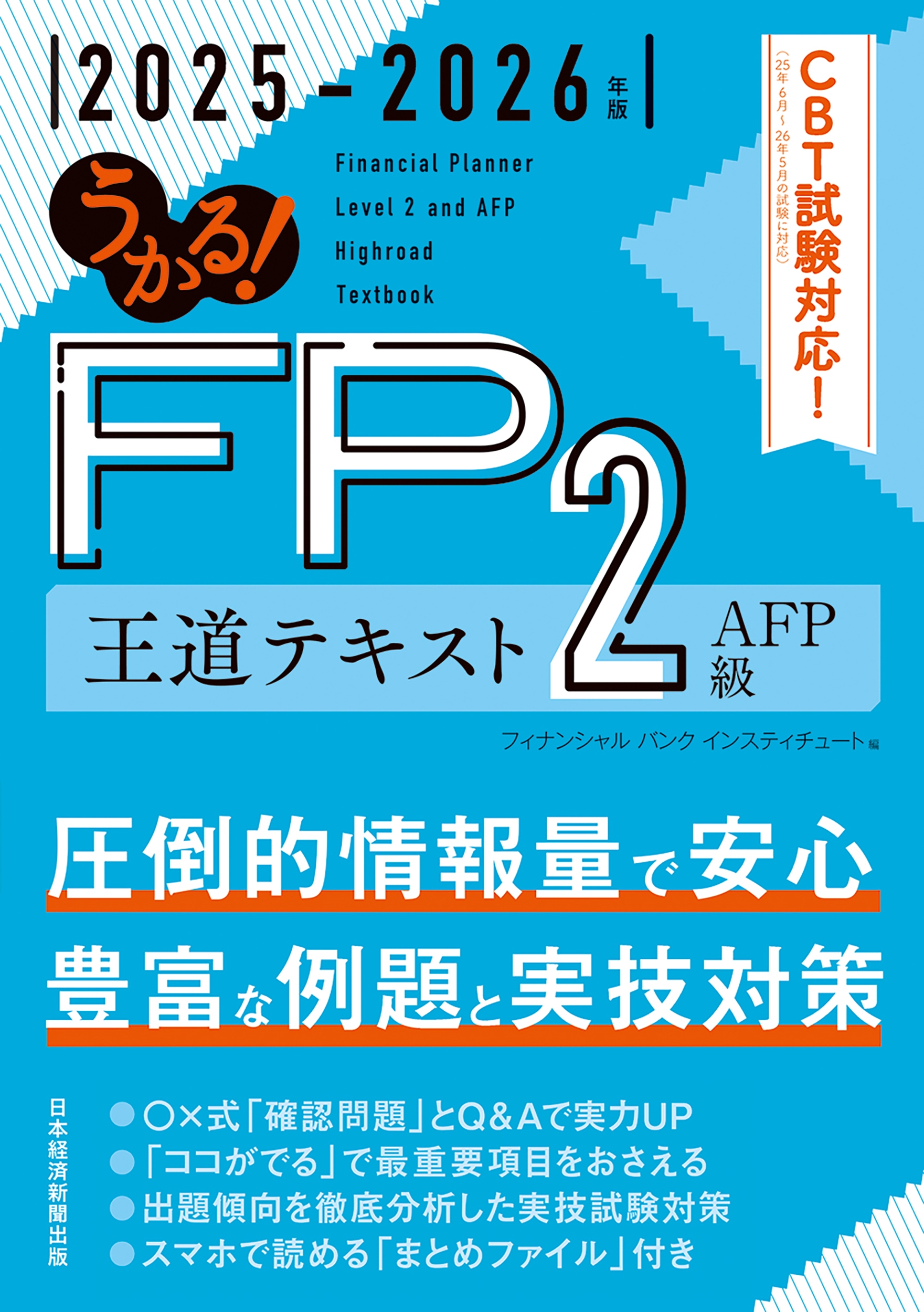եʥ󥷥Х󥯥󥹥ƥ塼/! FP2顦AFP ƻƥ 2025-2026ǯ[9784296124206]