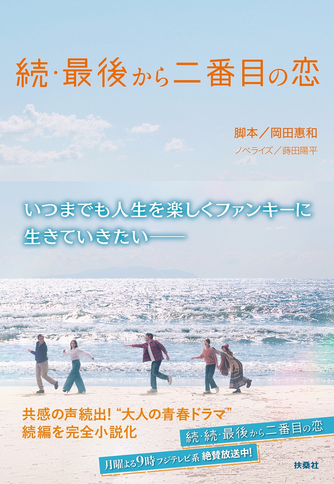 続・最後から二番目の恋