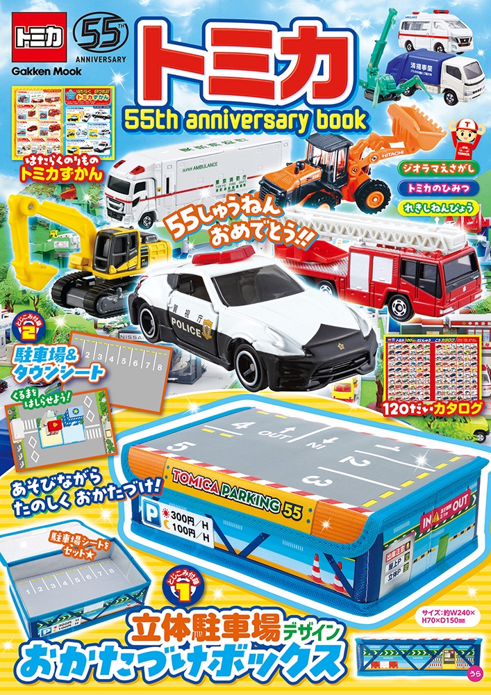 ǶΤΥҡԽ/ȥߥ 55th anniversary book[9784056118155]
