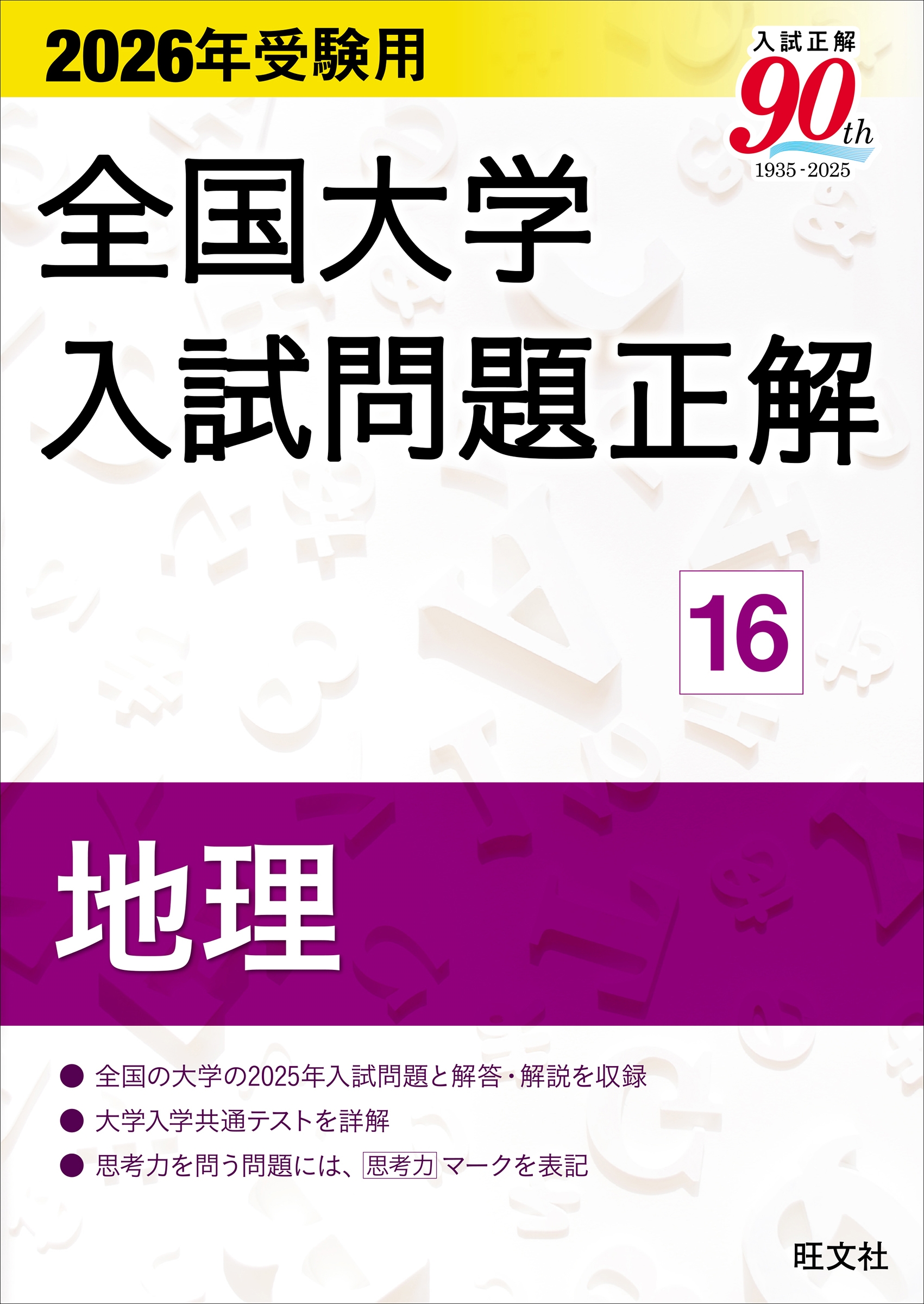 ʸ/2026ǯ  16[9784010367469]