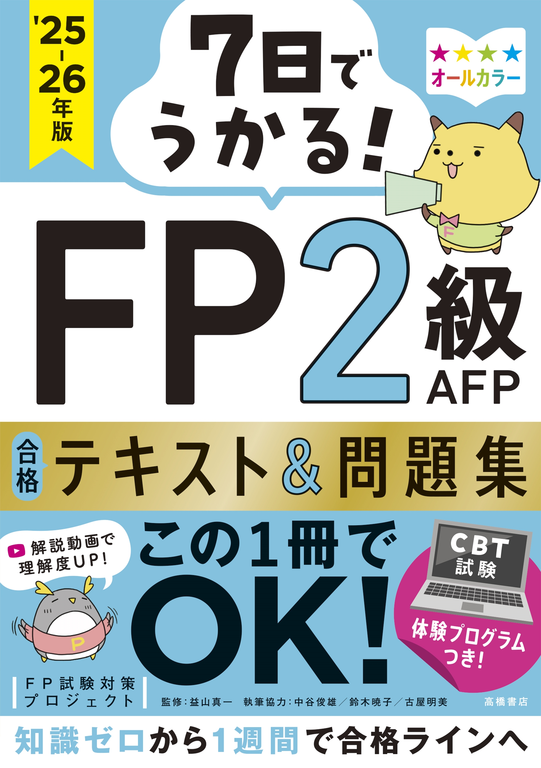 dショッピング |FP試験対策プロジェクト 「7日でうかる! FP2級