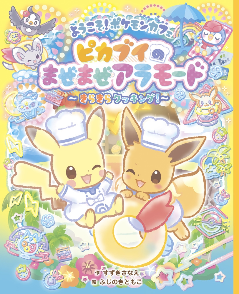 ʤ/褦!ݥ󥫥ե ԥ֥Τޤޤ⡼ɡ餭饯å![9784097254188]
