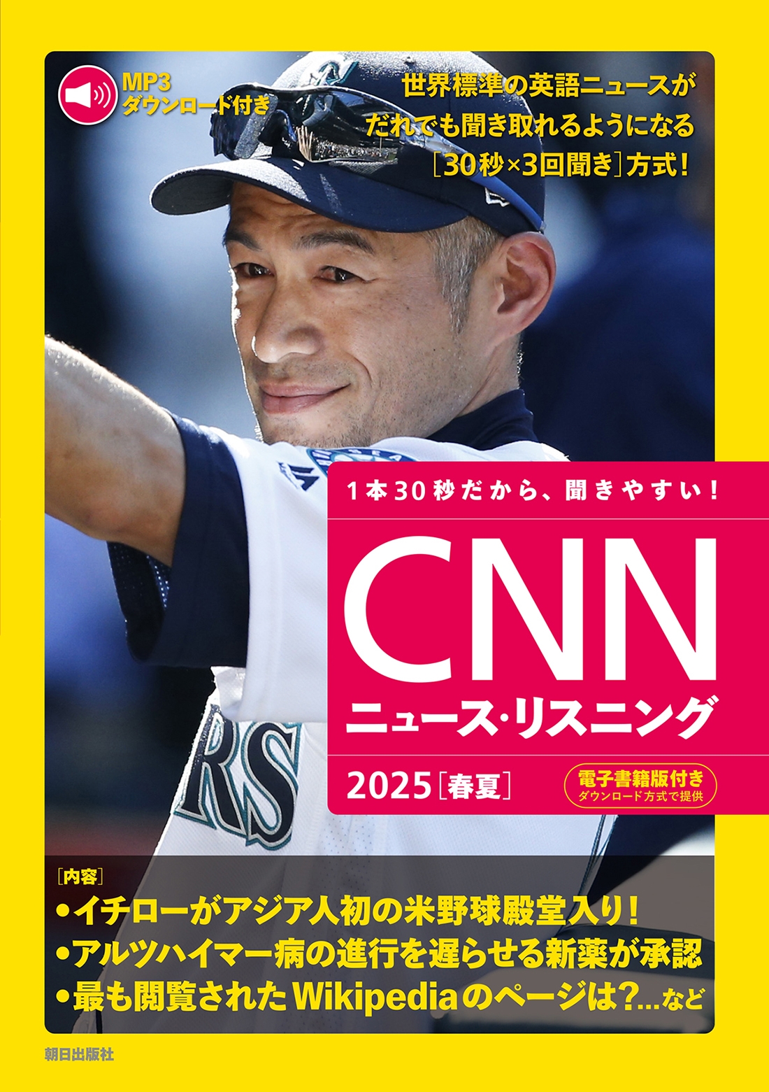CNN English ExpressԽ/[MP3&Żҽդ] CNN˥塼ꥹ˥2025[ղ][9784255013961]