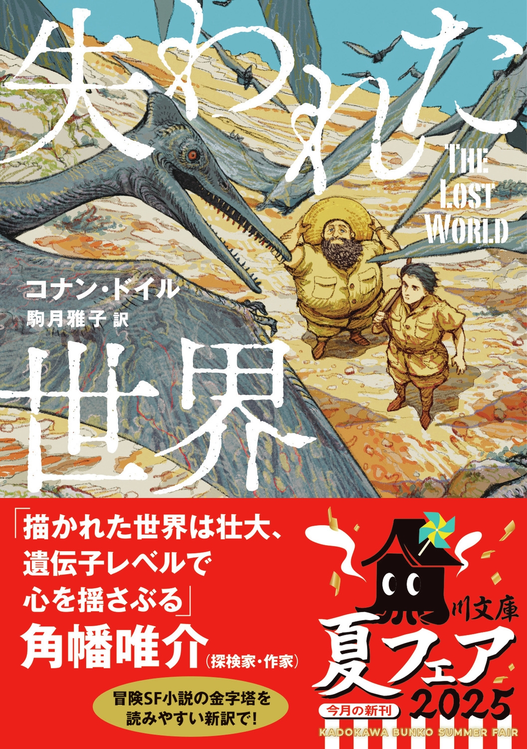 失われた世界 失われた世界