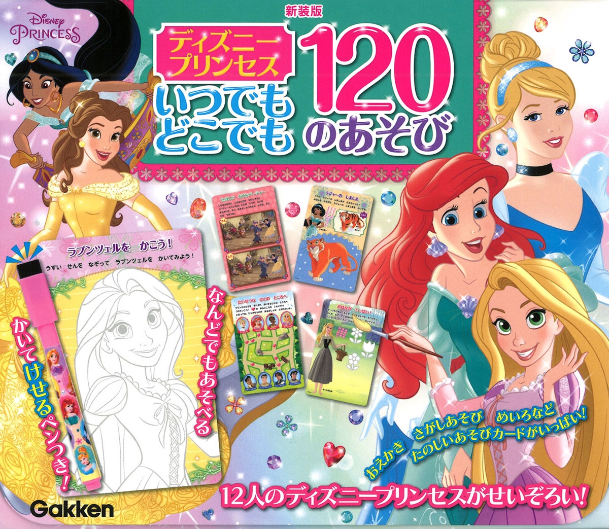 Gakken/新装版 ディズニープリンセス いつでもどこでも 120のあそび[9784057509563]