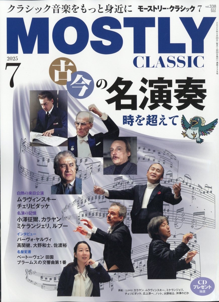 MOSTLY CLASSIC (⡼ȥ꡼饷å) 2025ǯ 07 [][18705-07]