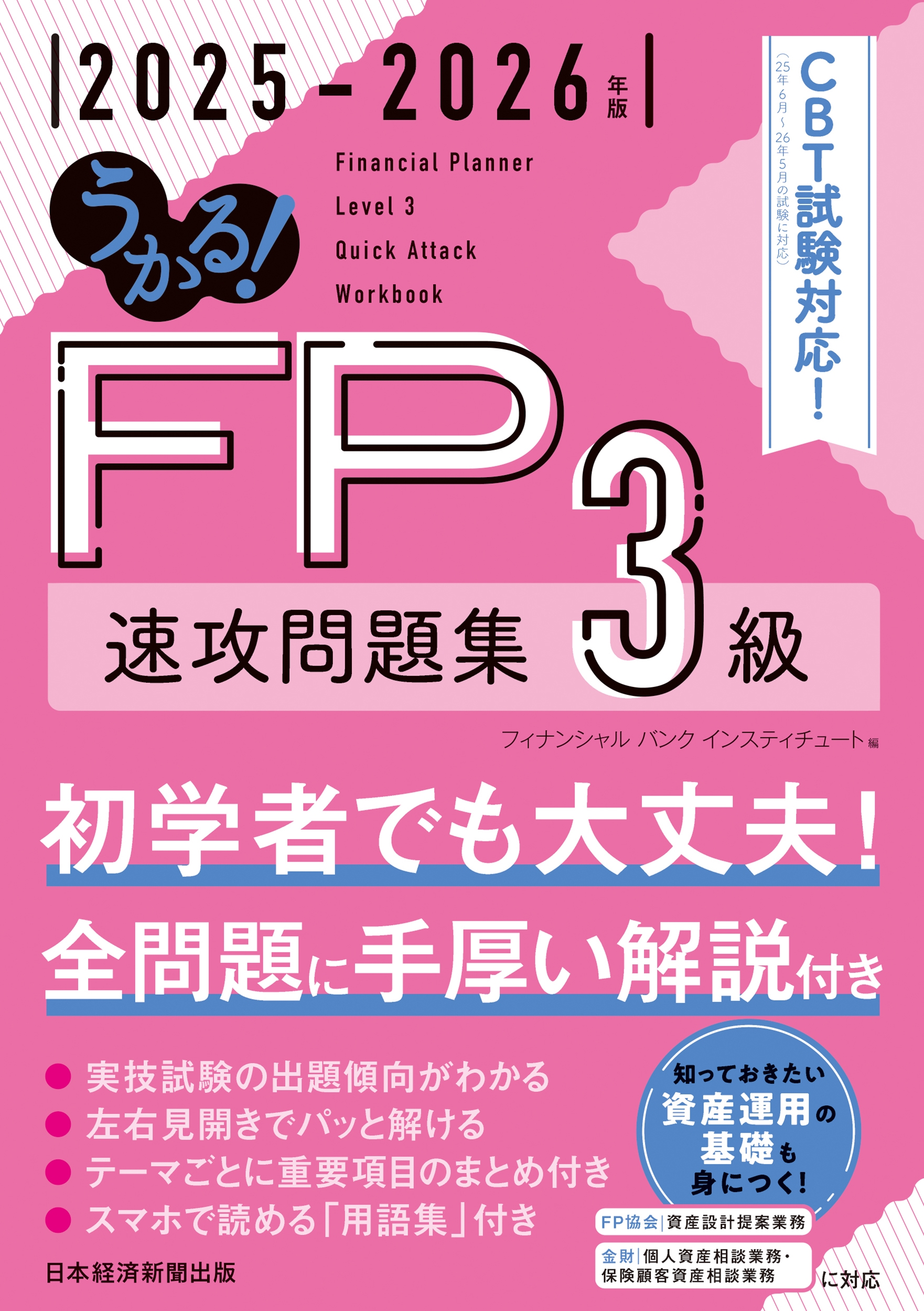եʥ󥷥Х󥯥󥹥ƥ塼/! FP3 ®꽸 2025-2026ǯ[9784296124237]