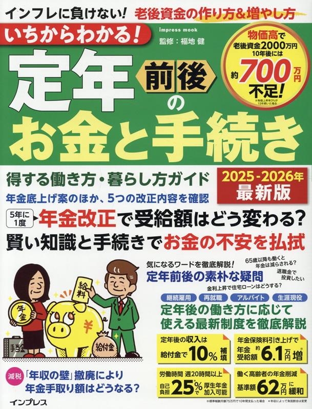 ʡϷ/狼! ǯΤȼ³ Ư餷 2025-2026ǯǿ[9784295021889]