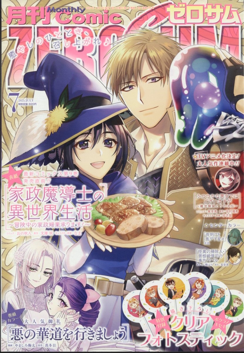 Comic ZERO-SUM (ߥå ) 2025ǯ 07 [][13735-07]