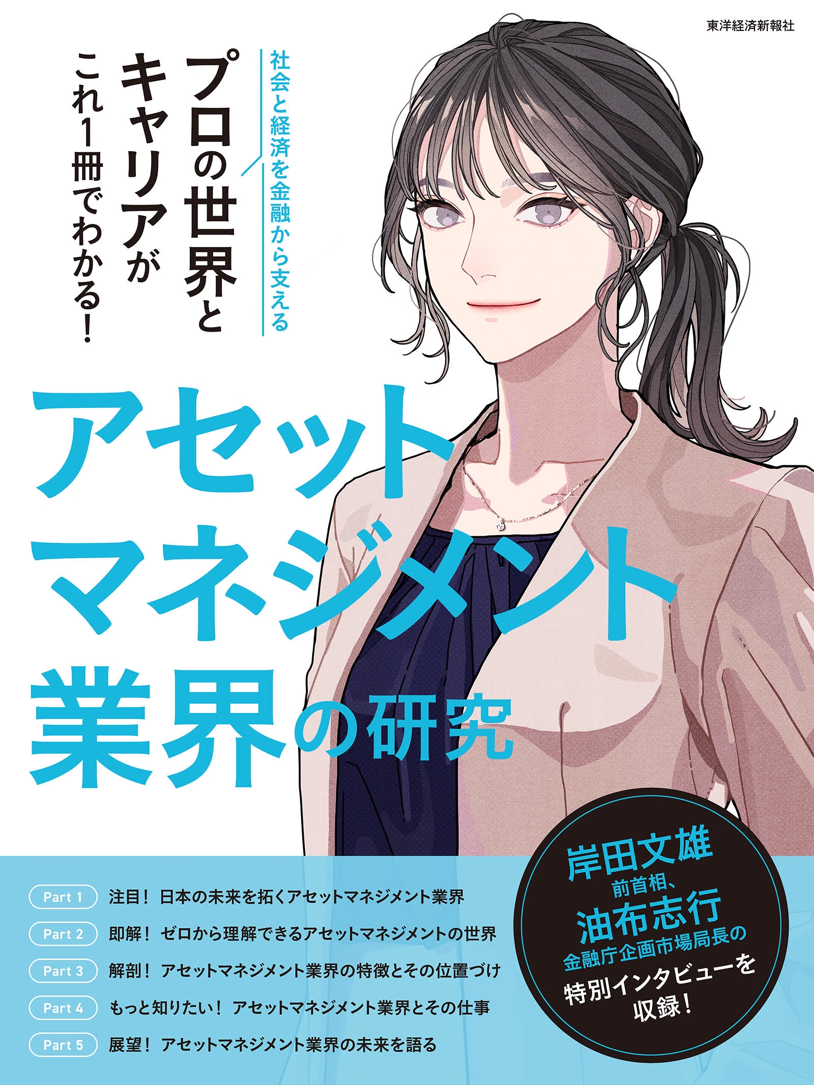アセットマネジメント業界の研究 アセットマネジメント業界の研究