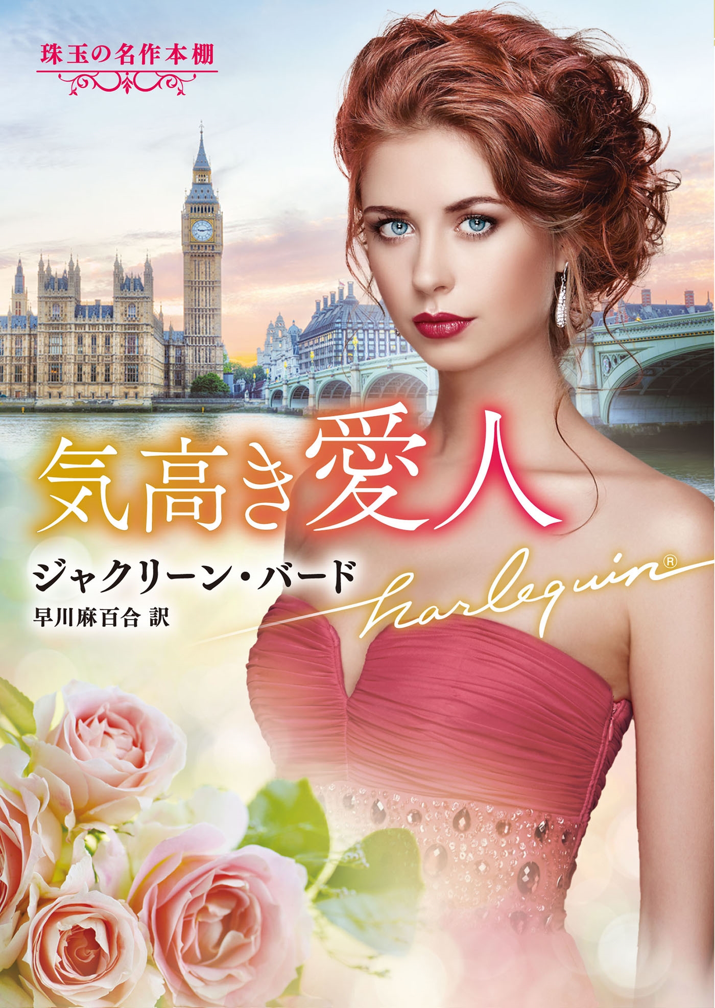 気高き愛人 気高き愛人