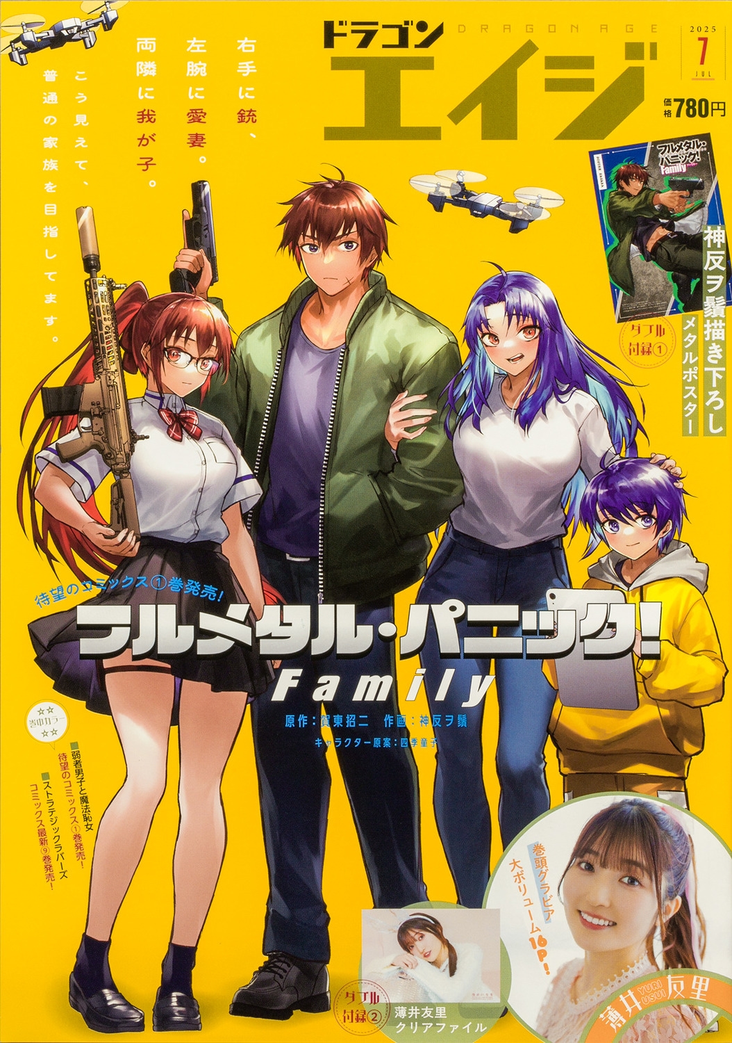 ɥ饴󥨥 2025ǯ 07 [][16717-07]