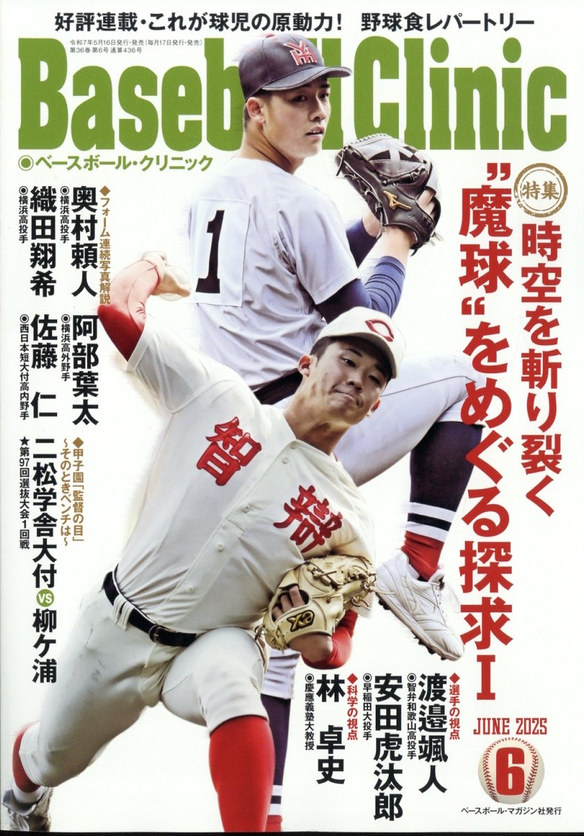 ベースボールクリニック 60冊