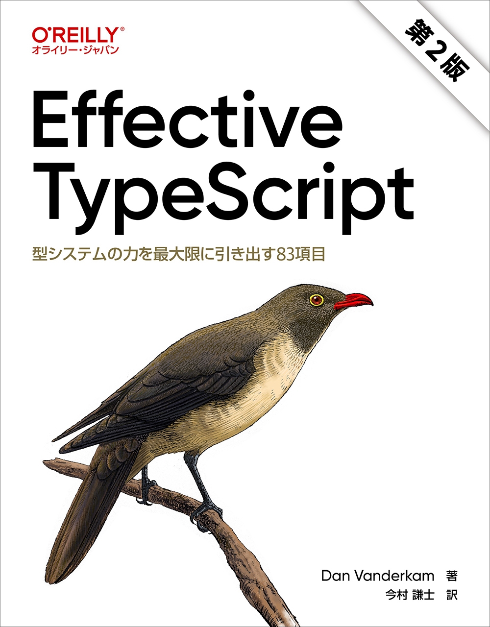 effective typescriptの画像