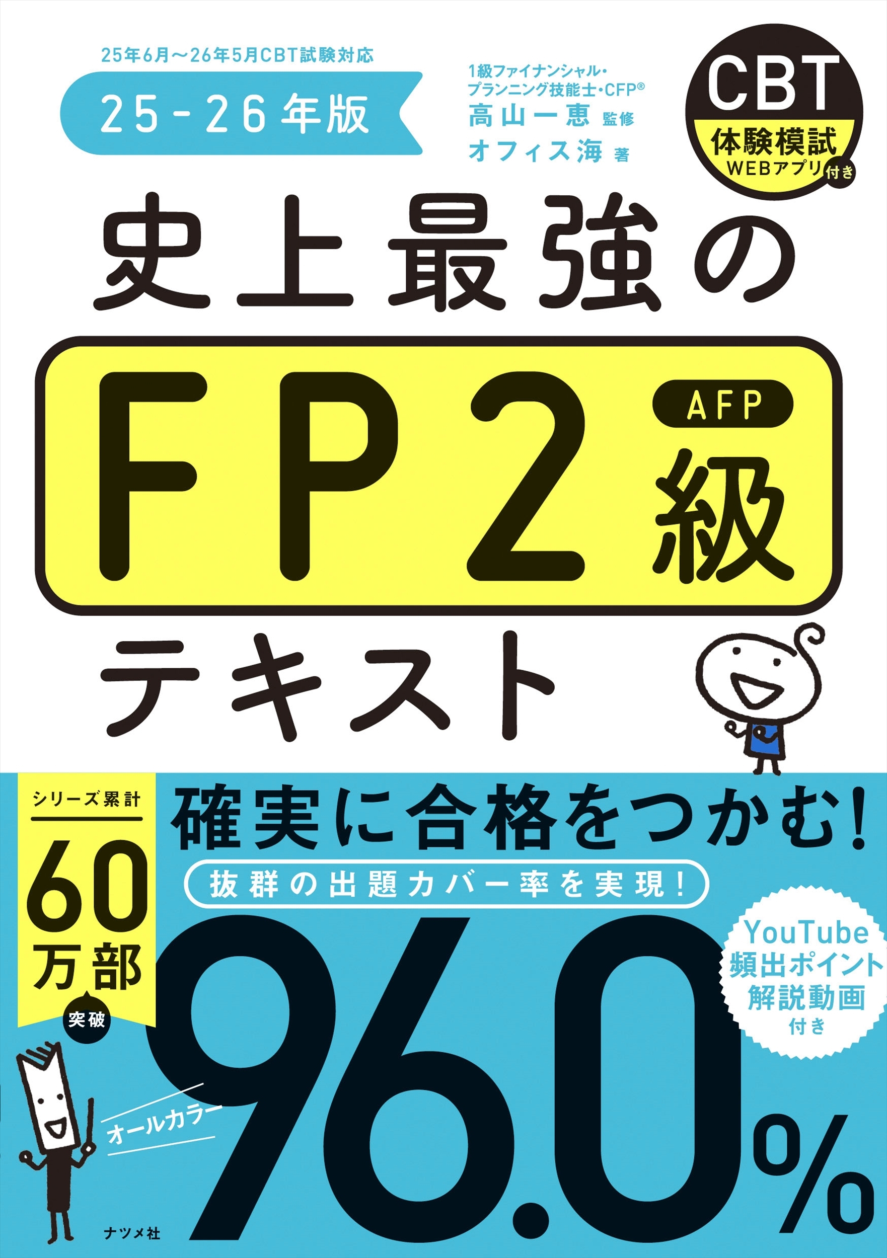 ⻳/˾ǶFP2AFPƥ 25-26ǯ[9784816377303]