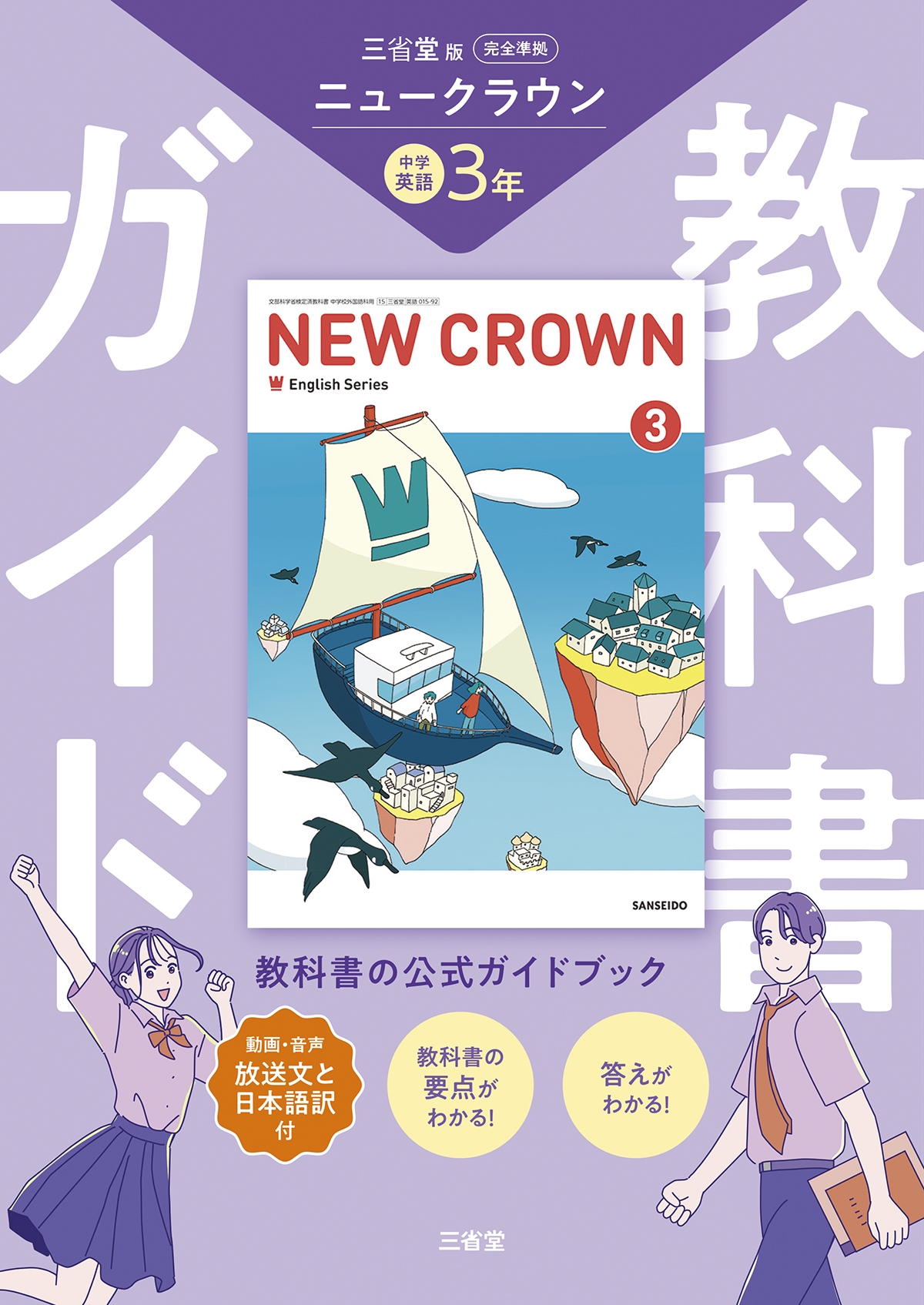 三行で完全にわかる日本史／野島博之／真城ひな | 集英社