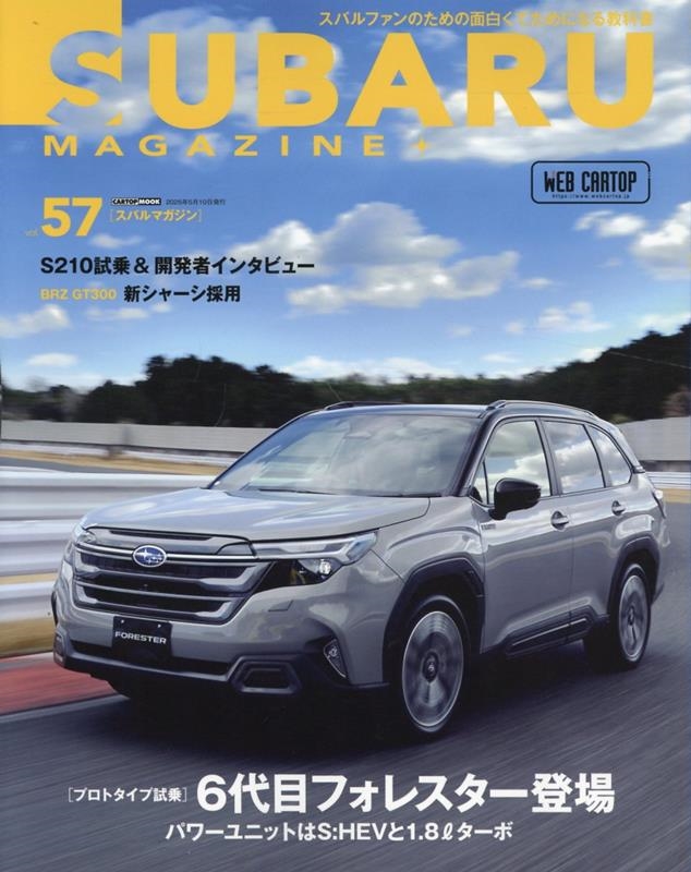 SUBARU MAGAZINE vol.57 スバルファンのための面白くてためになる教科書 CARTOP MOOK[9784865427783]