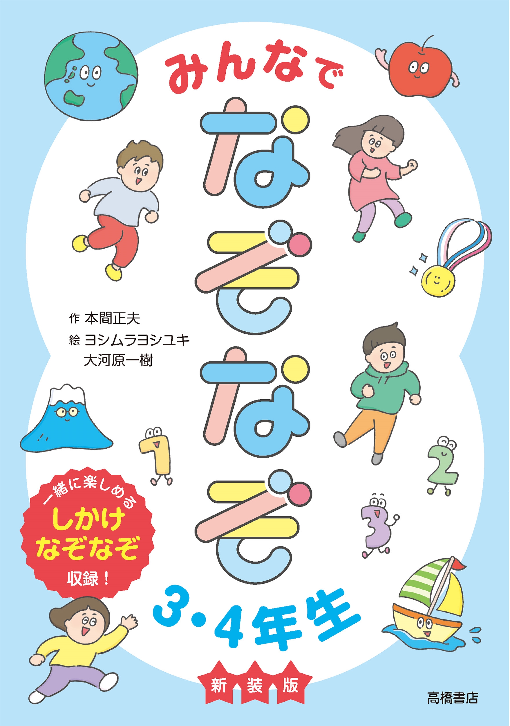 みんなでなぞなぞ3・4年生 新装版 みんなでなぞなぞ3・4年生 新装版