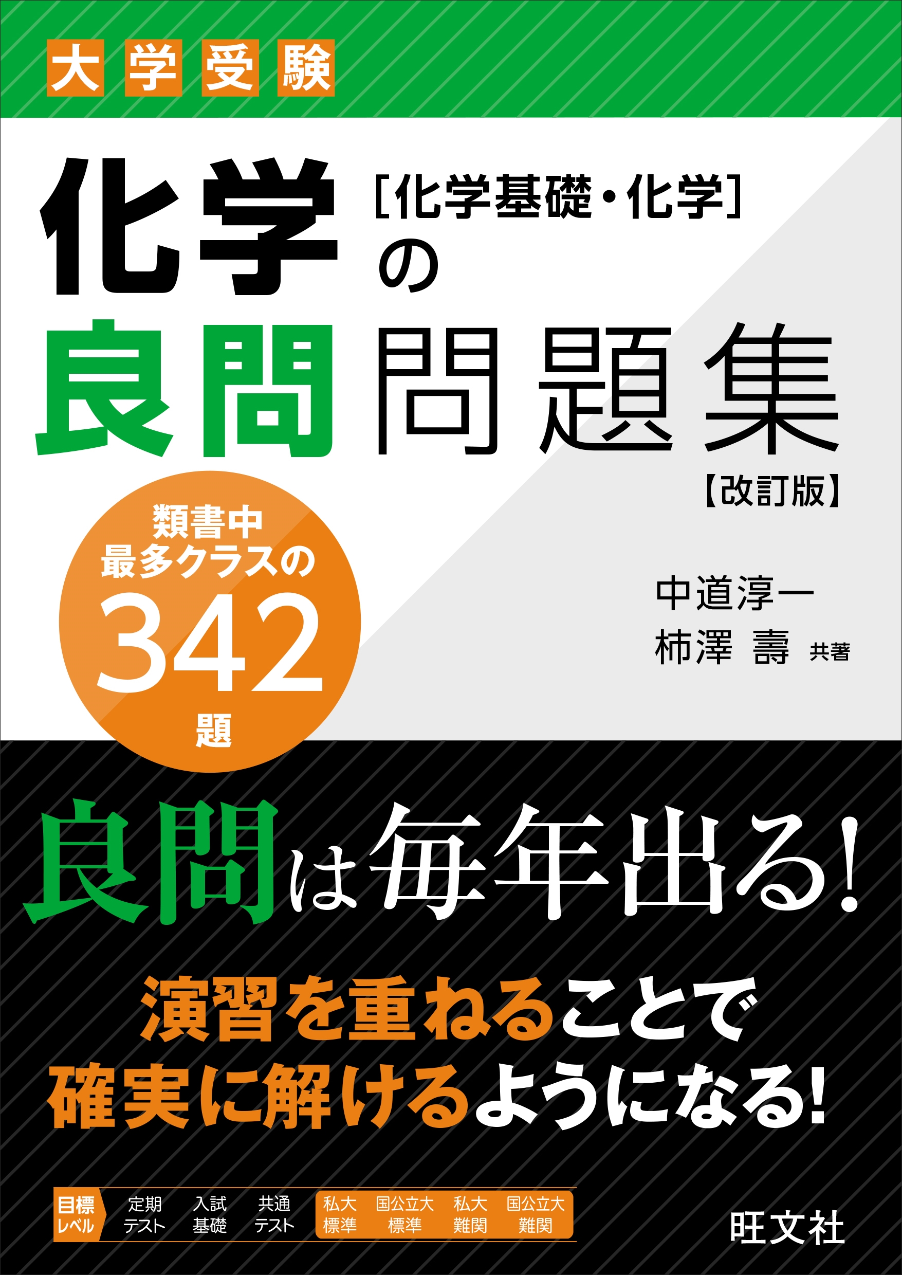化学の良問問題集[化学基礎・化学]