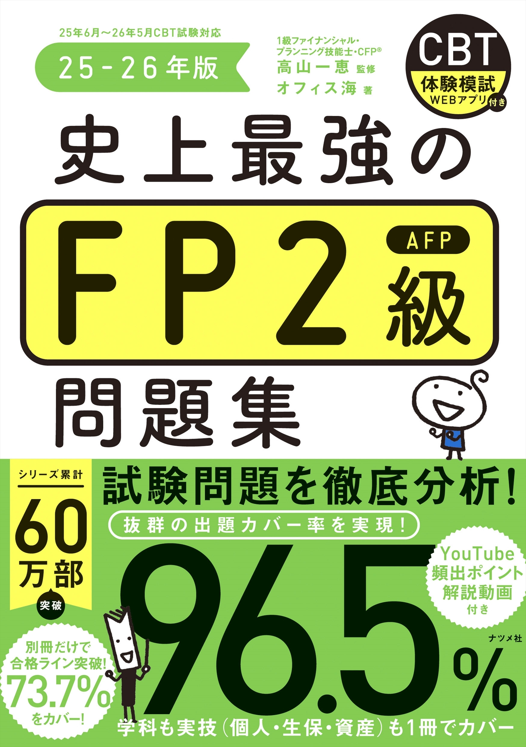 ⻳/˾ǶFP2AFP꽸 25-26ǯ[9784816377310]
