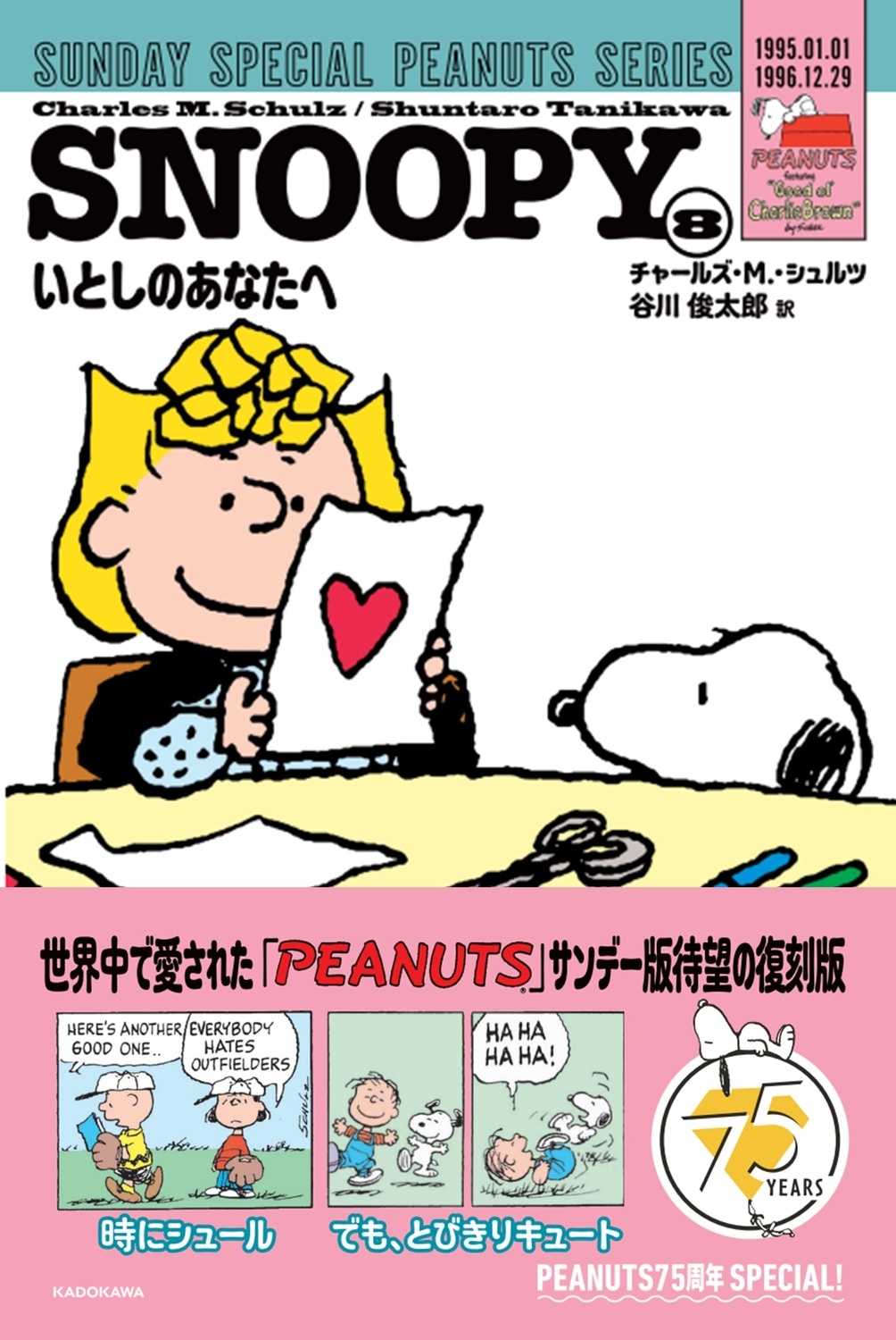 㡼륺M./SNOOPY(8) SUNDAY SPECIAL PEANUTS SERIES ȤΤʤ (8)[9784048113649]