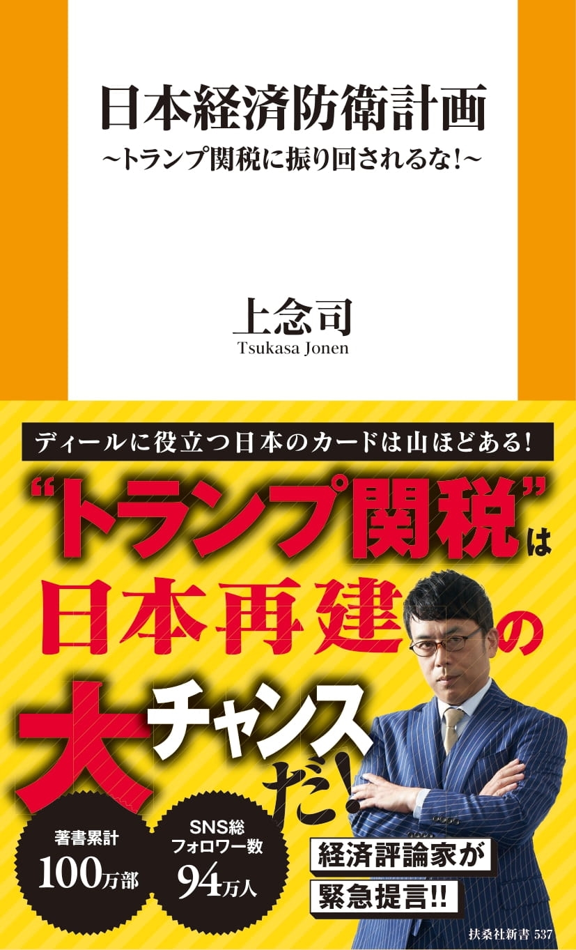 日本経済防衛計画