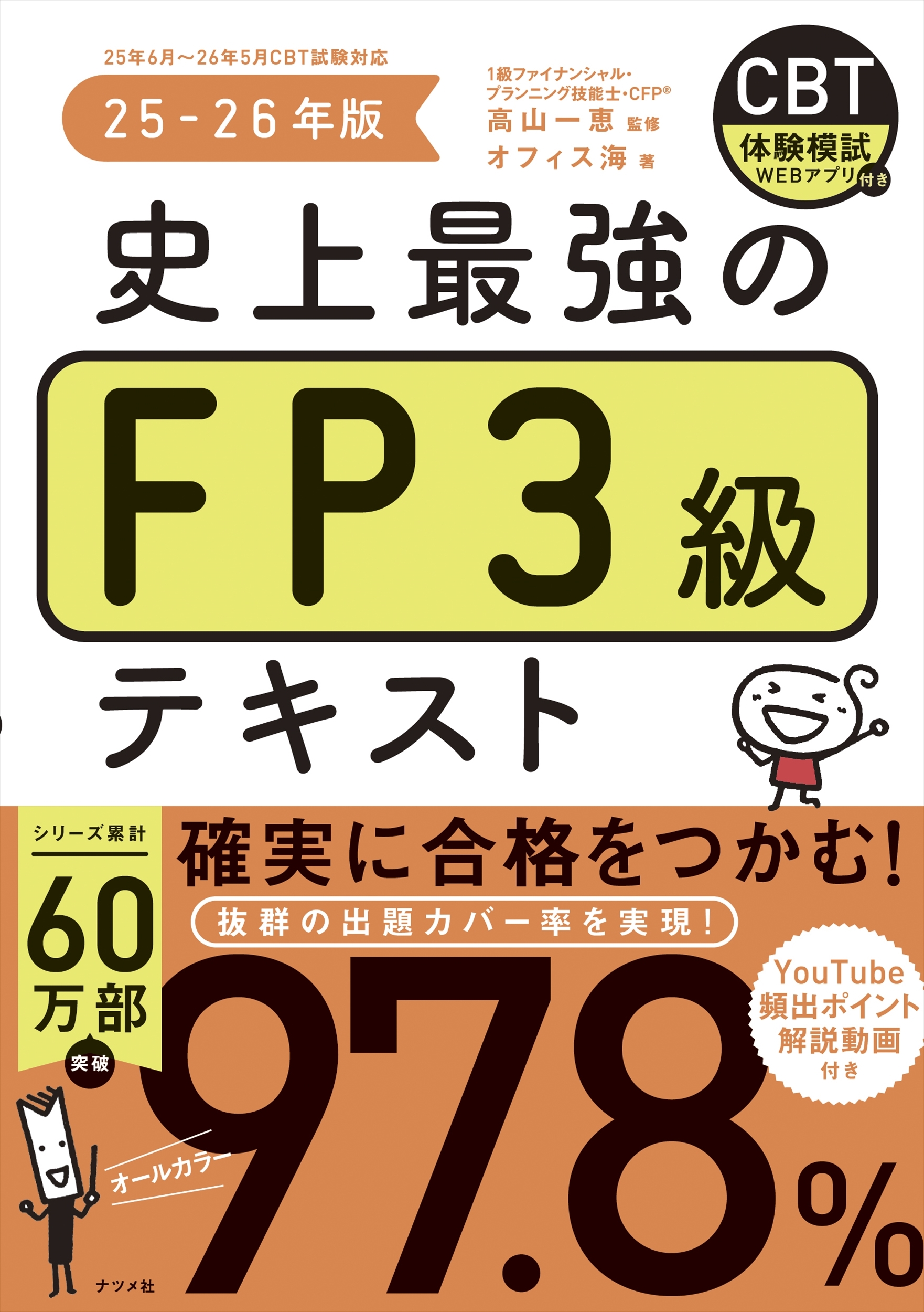 ⻳/˾ǶFP3ƥ 25-26ǯ[9784816377327]