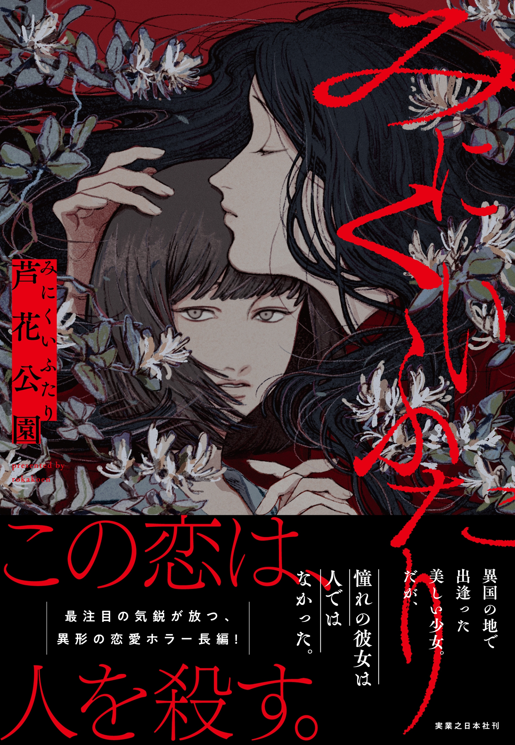 みにくいふたり みにくいふたり