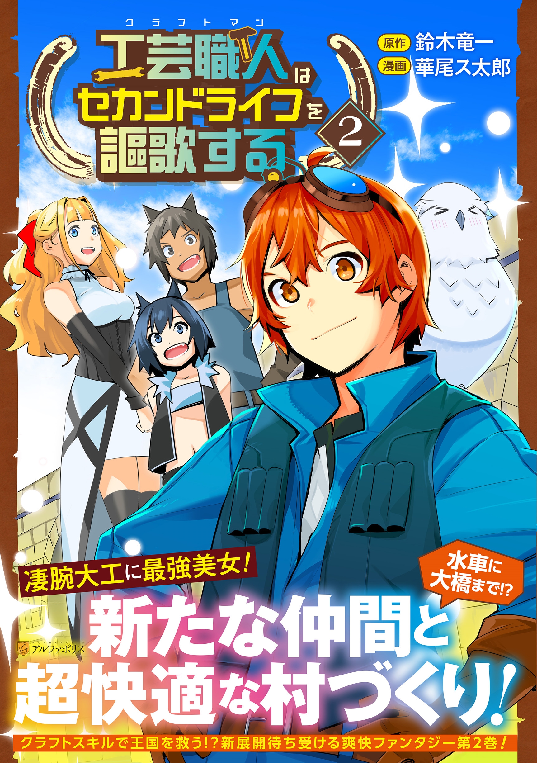 工芸職人《クラフトマン》はセカンドライフを謳歌する (2) 工芸職人《クラフトマン》はセカンドライフを謳歌する (2)