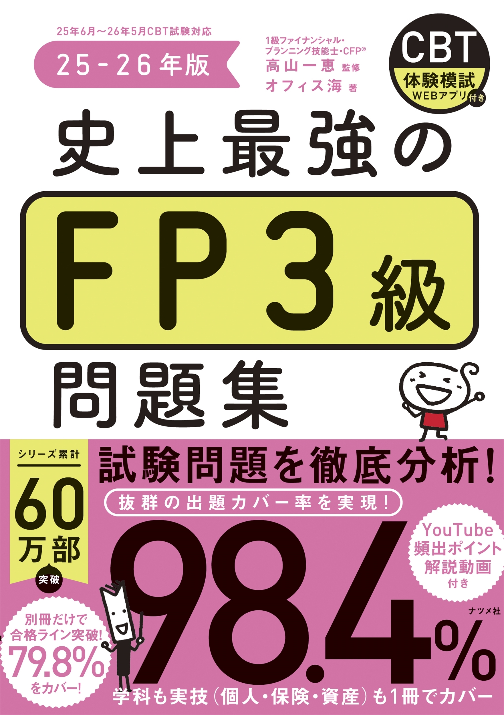 ⻳/˾ǶFP3꽸 25-26ǯ[9784816377334]