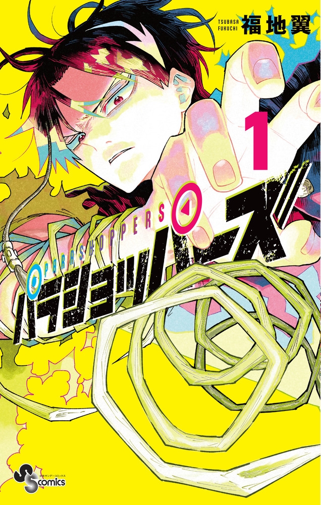 パラショッパーズ (1)