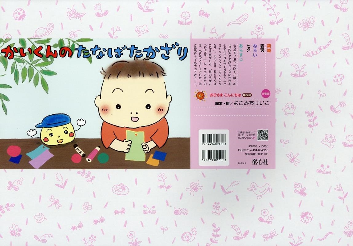 紙芝居 かいくんのたなばたかざり 紙芝居 かいくんのたなばたかざり