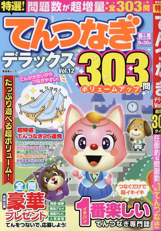 !ƤĤʤǥå Vol.12 SHINYUSHA MOOK[9784801824706]