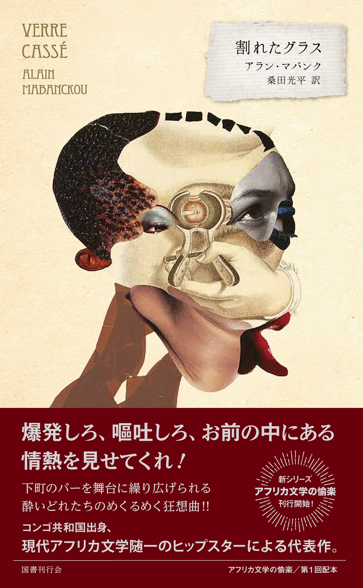 割れたグラス 割れたグラス