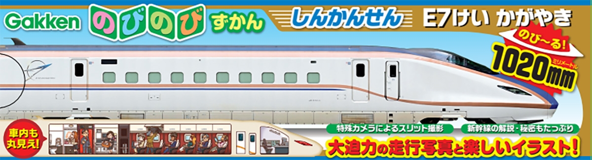 しんかんせん E7けい かがやき しんかんせん E7けい かがやき