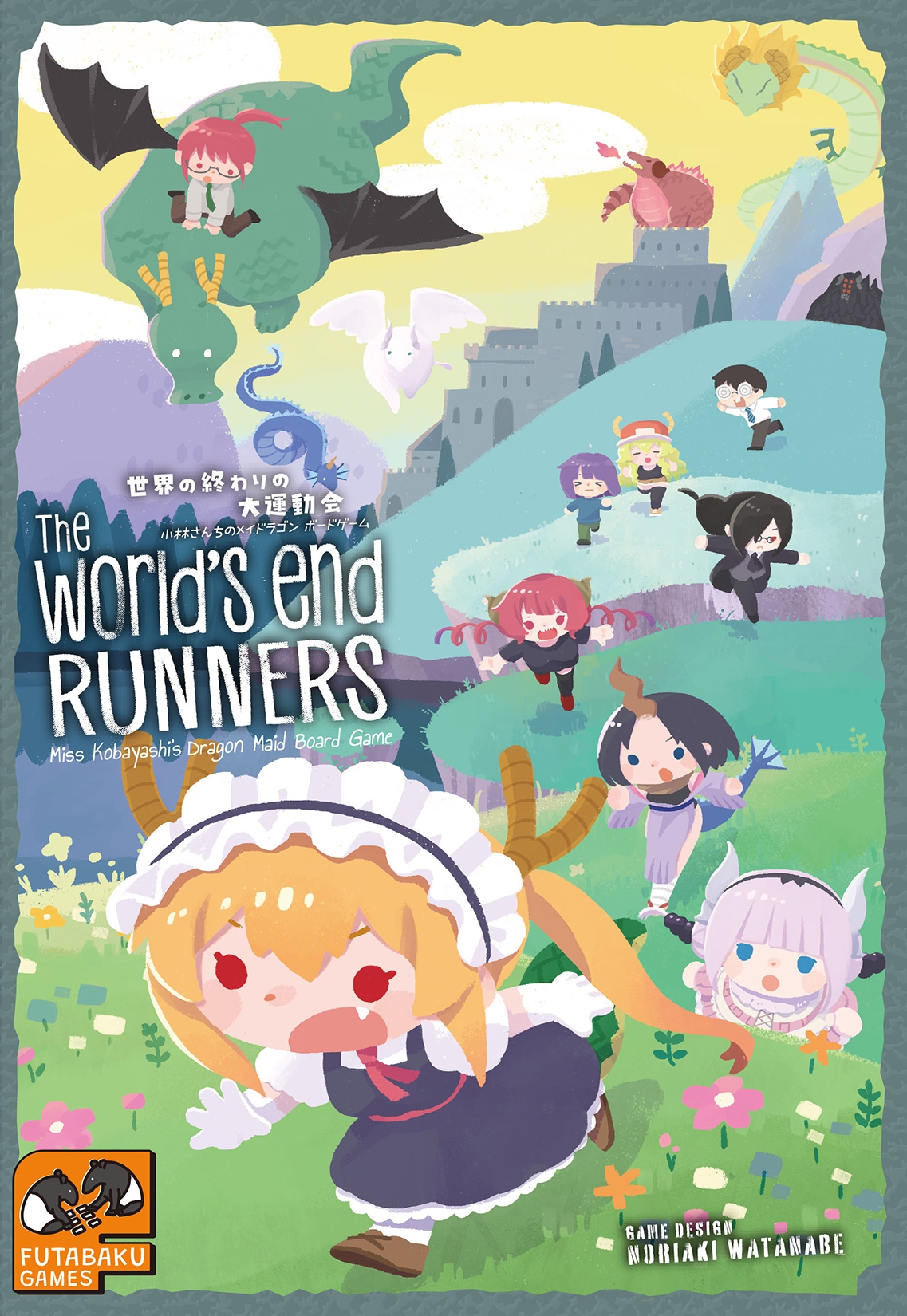 世界の終わりの大運動会-小林さんちのメイドラゴン・ボードゲーム- 世界の終わりの大運動会-小林さんちのメイドラゴン・ボードゲーム-