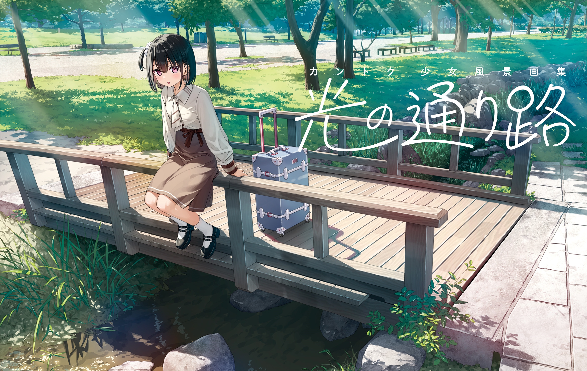 素晴らしい外見 カントク/カントク 少女風景画集 光の通り路 タペストリー