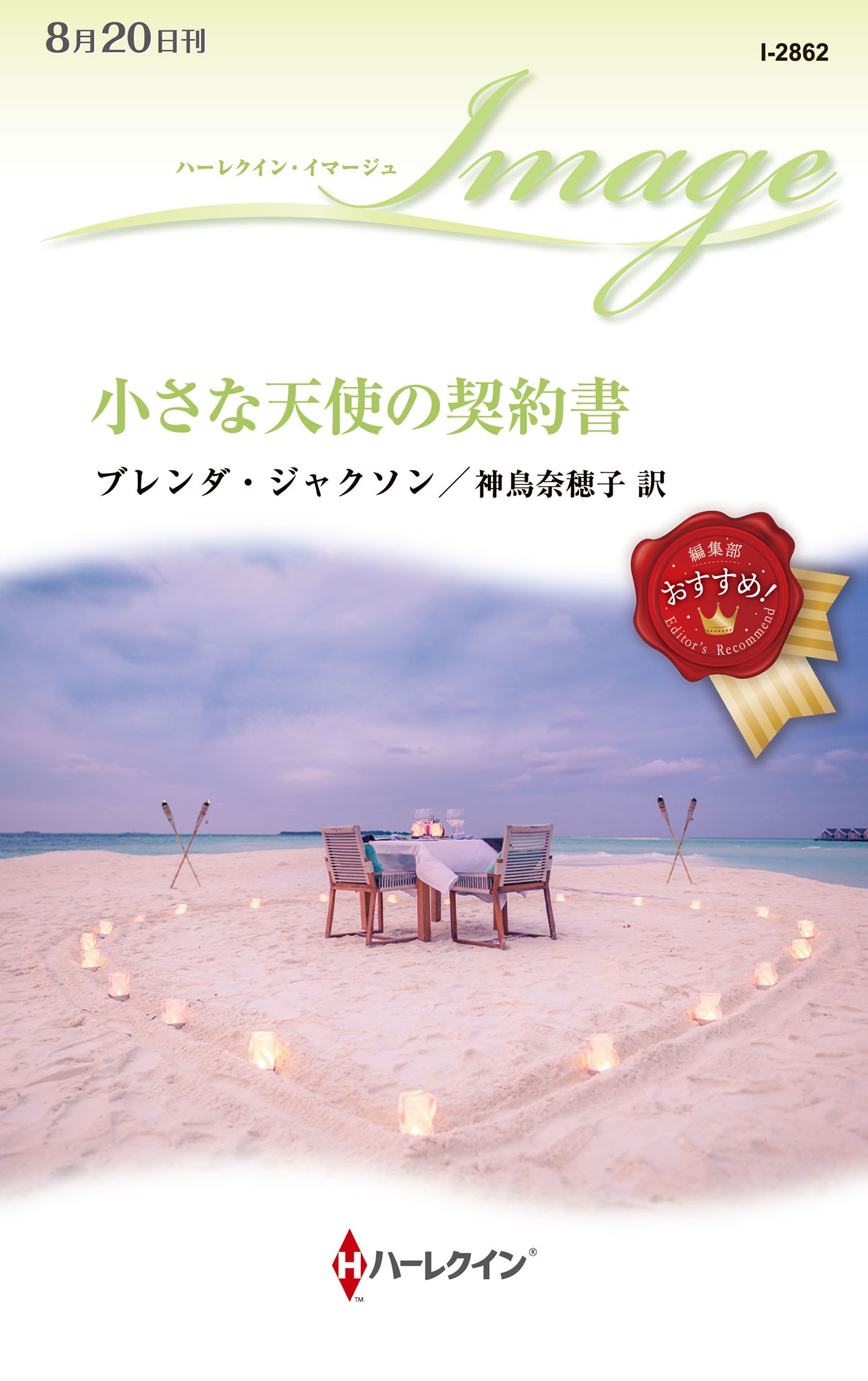 小さな天使の契約書 小さな天使の契約書