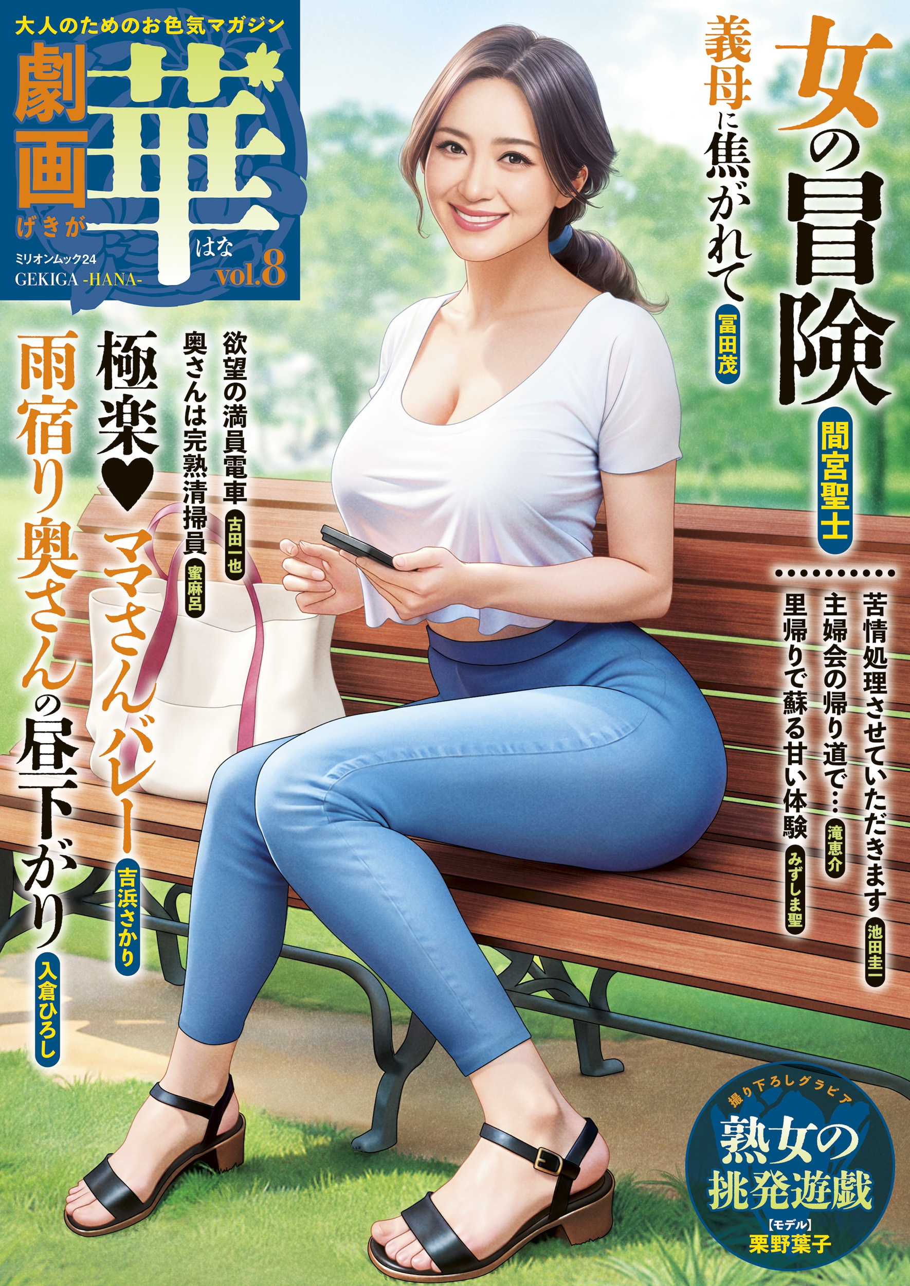 劇画 華 vol.8 劇画 華 vol.8