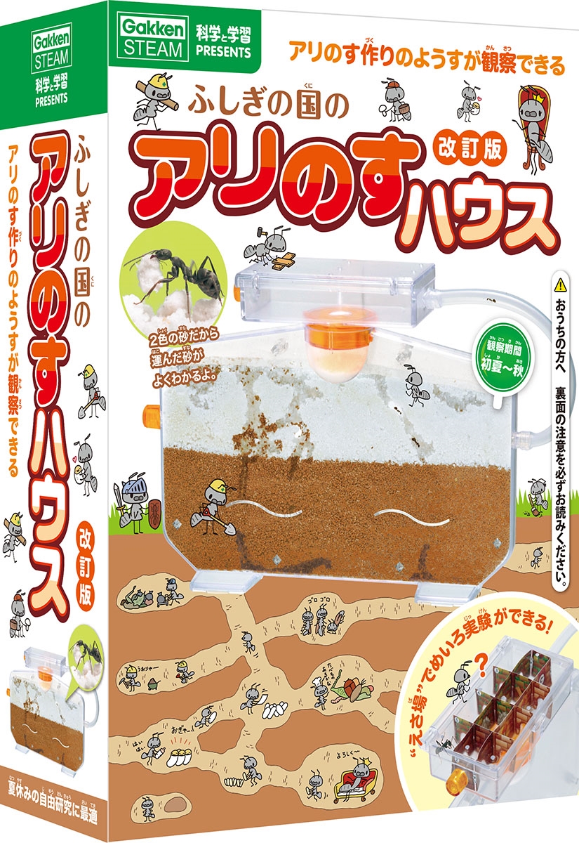 ふしぎの国のアリのすハウス 改訂版 ふしぎの国のアリのすハウス 改訂版