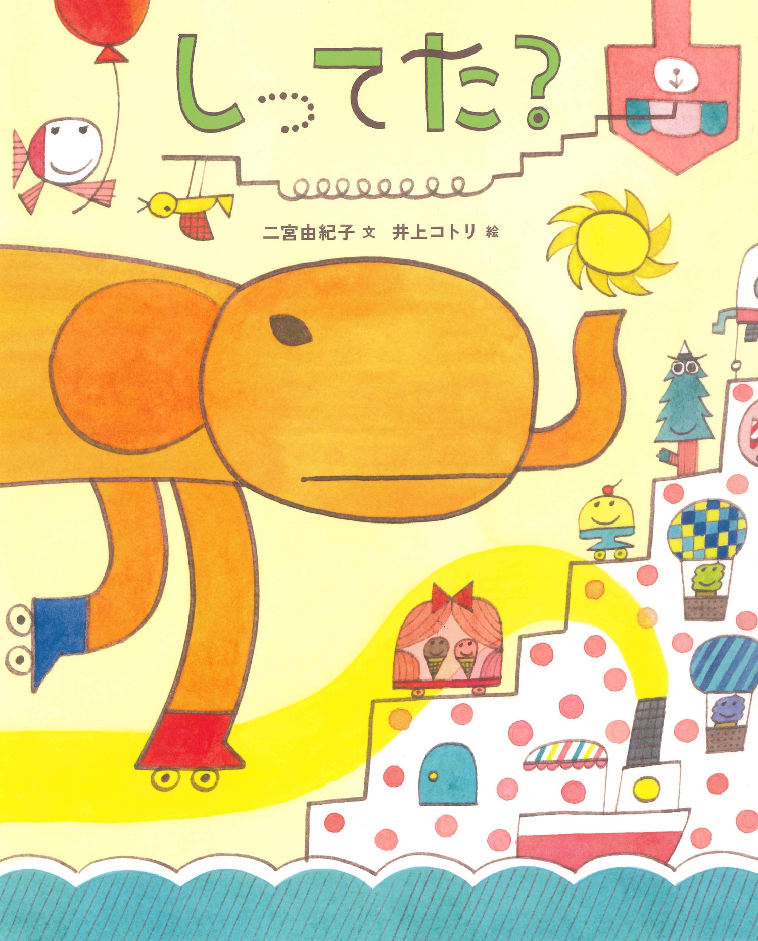 しってた? しってた?