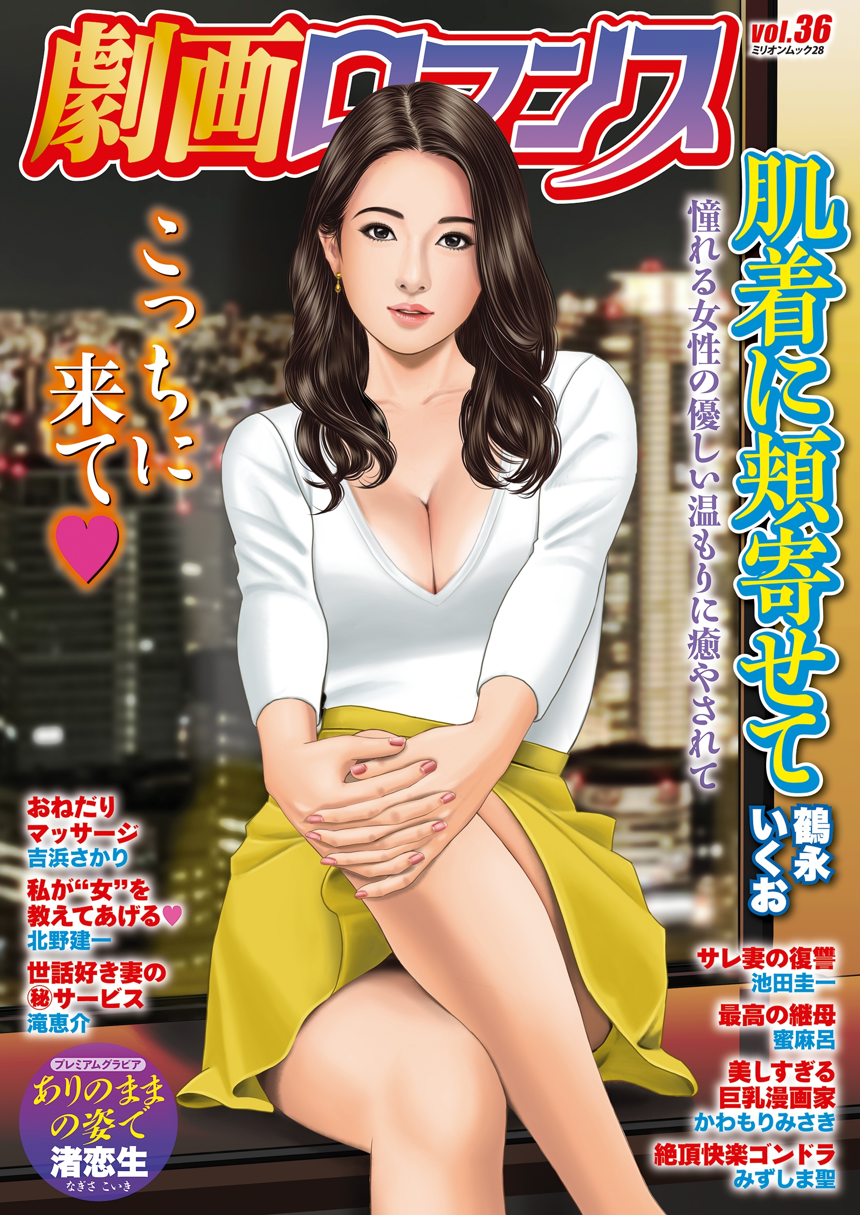 劇画ロマンス vol.36