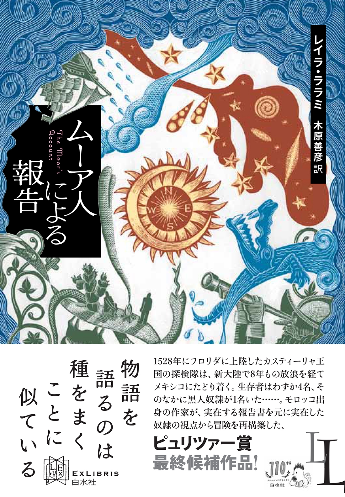 ムーア人による報告