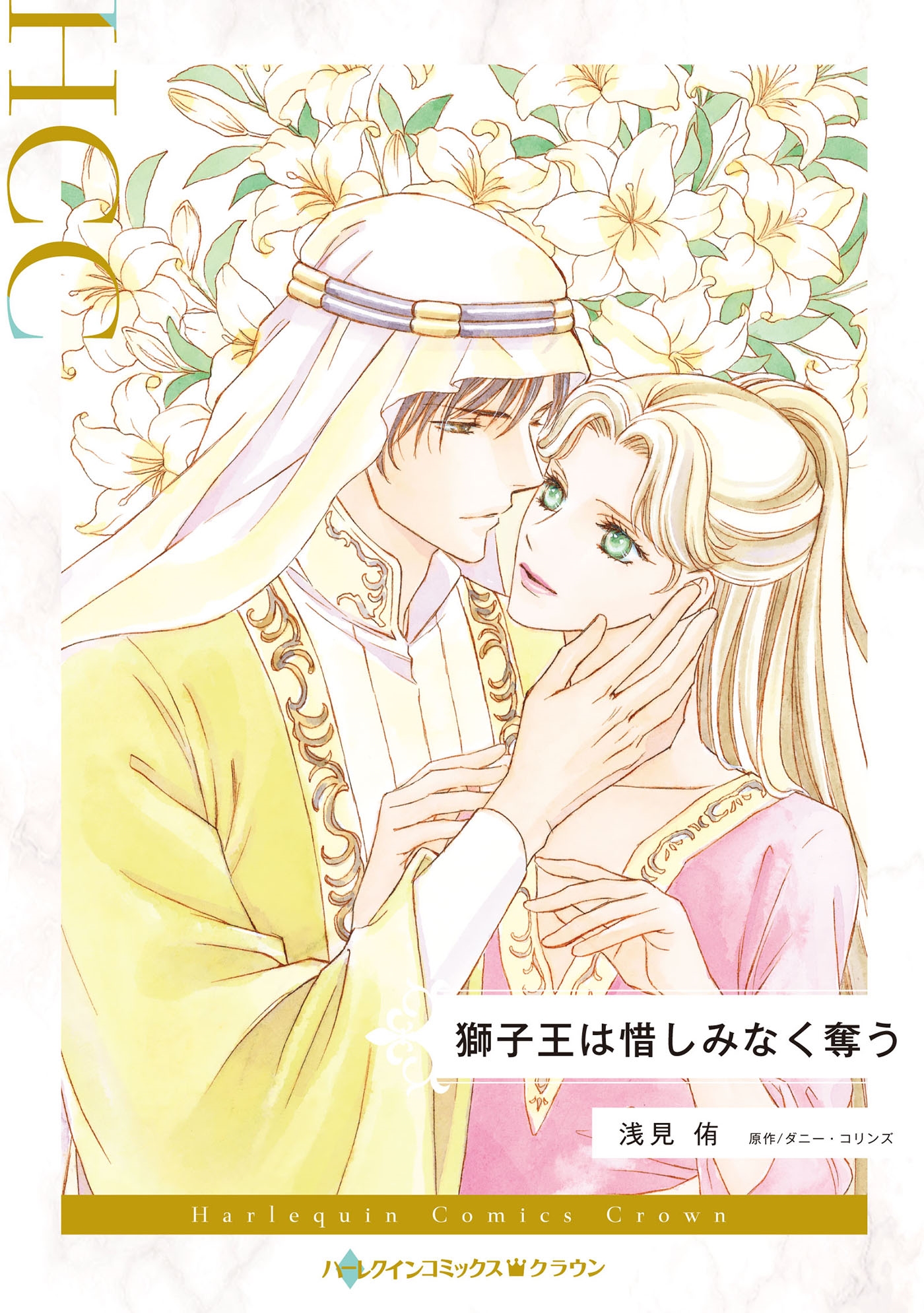 獅子王は惜しみなく奪う 獅子王は惜しみなく奪う